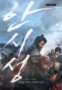 안시성 (가연 컬처클래식 34)